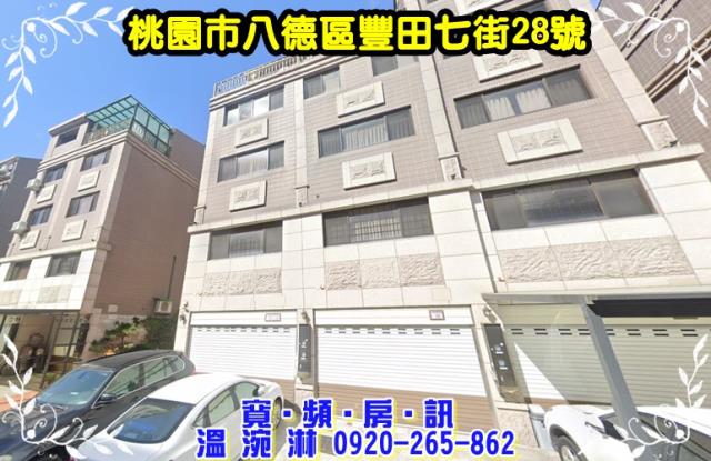 桃園八德透天法拍-1