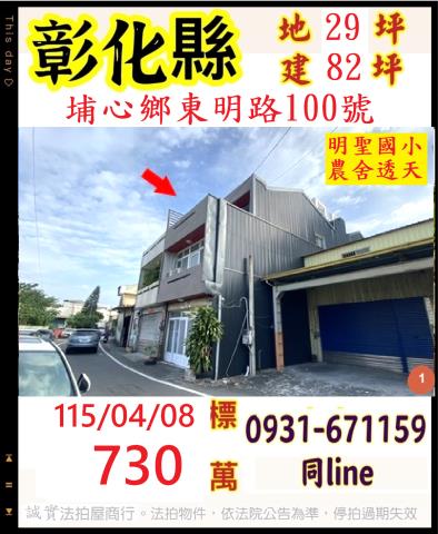 埔心透天法拍-1