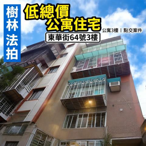 樹林公寓法拍-1