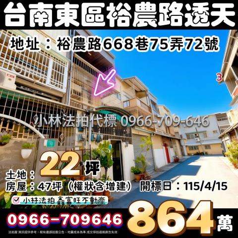 東區透天法拍-1