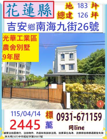 花蓮吉安透天法拍-1