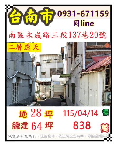 南區法拍透天-1