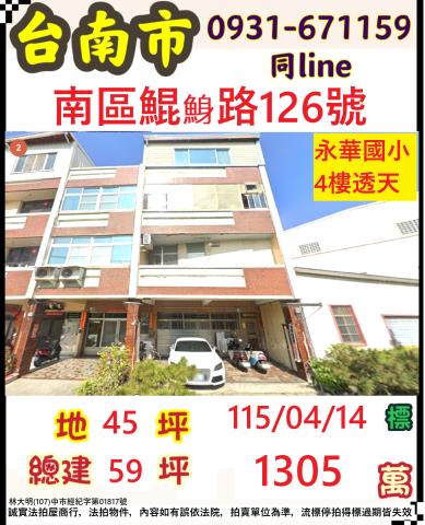 南區透天法拍-1