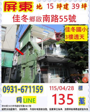 佳冬透天法拍-1