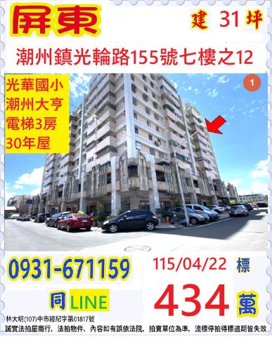 潮州大樓拍賣-1