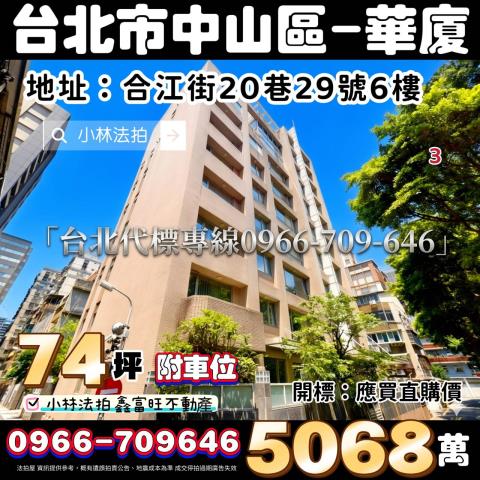 台北中山區華廈法拍-1