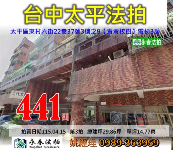 台中太平華廈拍賣-1