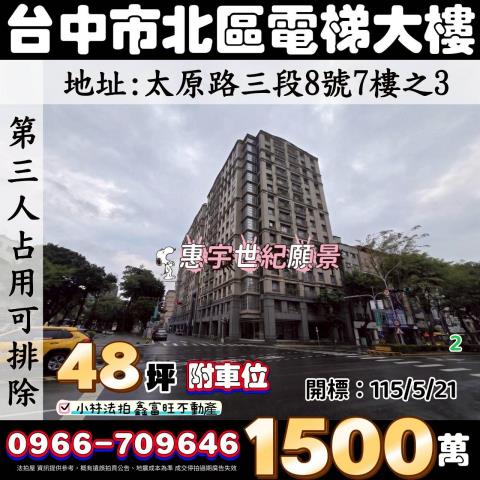 台中北區法拍大樓-1
