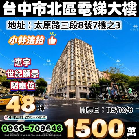 小林法拍屋代標
