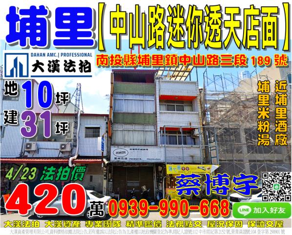 埔里鎮中山路三段店面