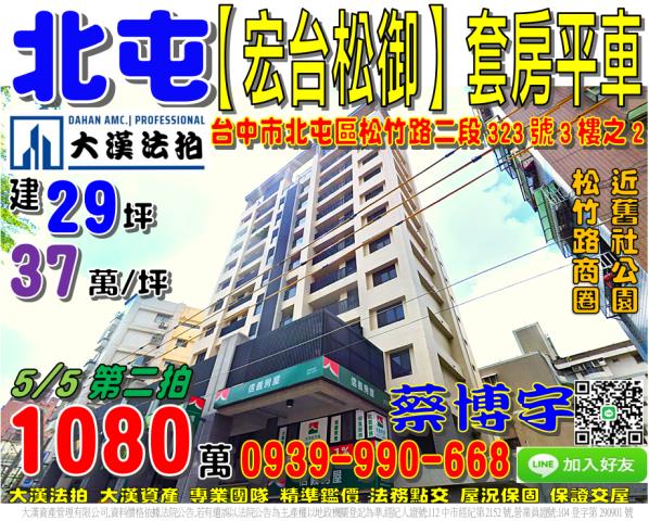 松竹路宏台松御法拍屋