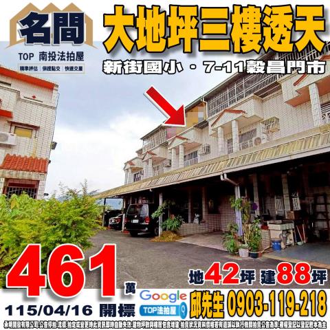 承明法拍｜南投名間鄉