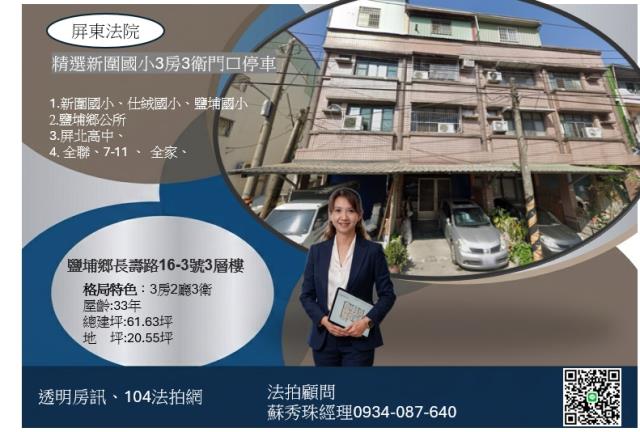 屏東鹽埔拍賣透天-7