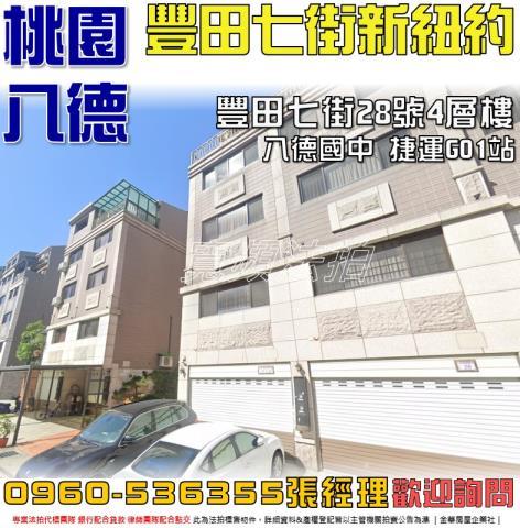 八德透天法拍-1