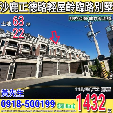 沙鹿拍賣透天-1