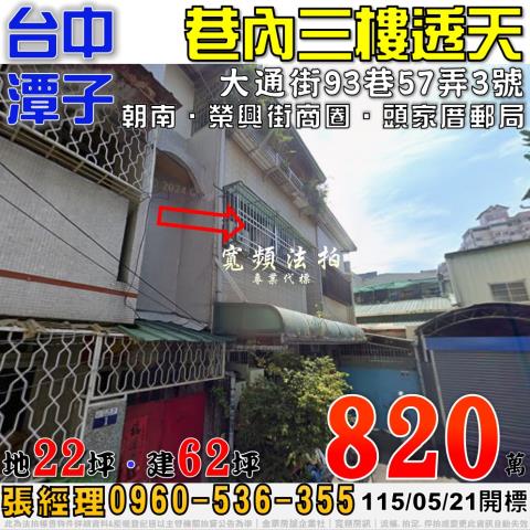 台中法拍透天-1