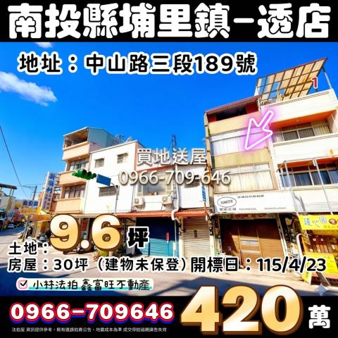 南投埔里法拍透天-1