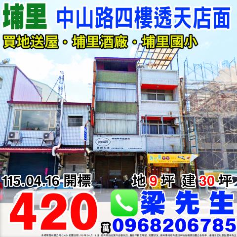 南投埔里透天法拍-1