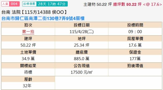 台南歸仁法拍透天-2