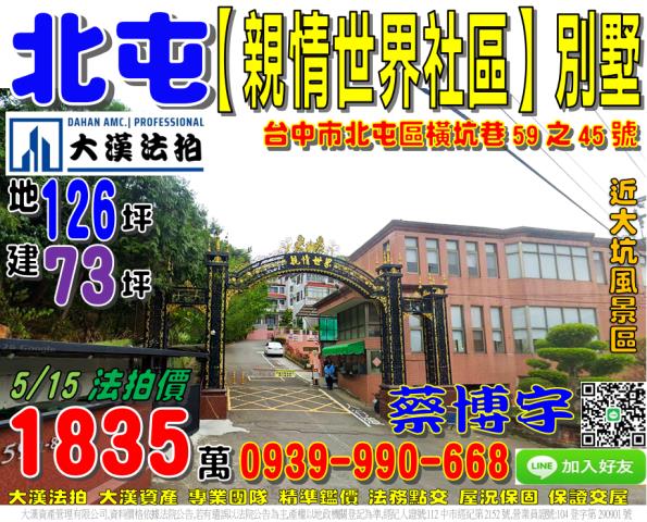 橫坑巷親情世界法拍屋