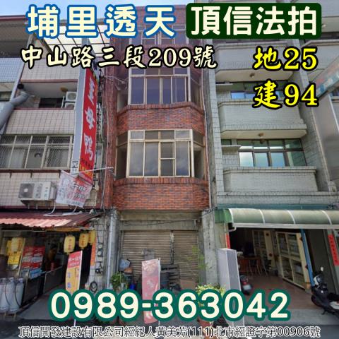 埔里透天法拍-2