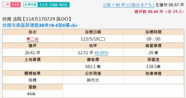 台南法拍公寓-2