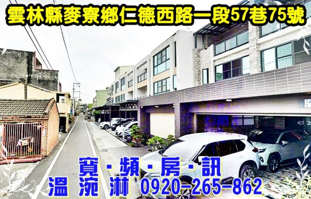 麥寮透天法拍-2