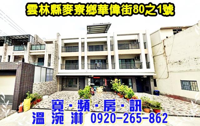 麥寮透天法拍-1