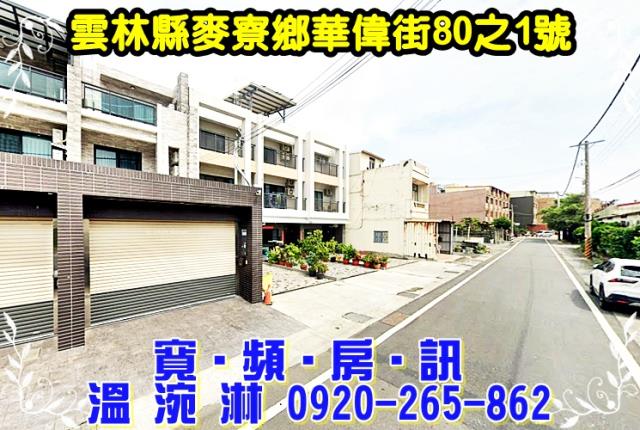 麥寮透天法拍-3