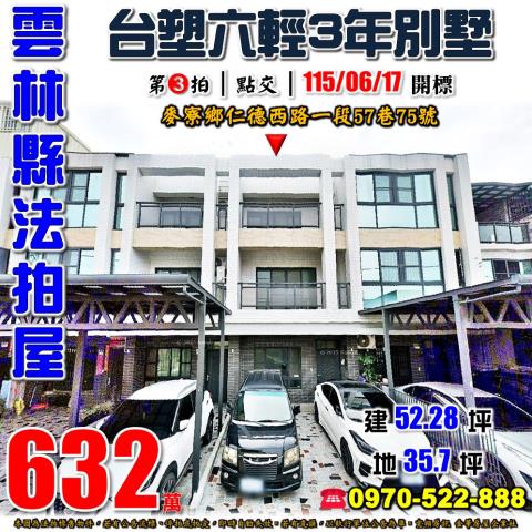 麥寮仁德西路一段別墅