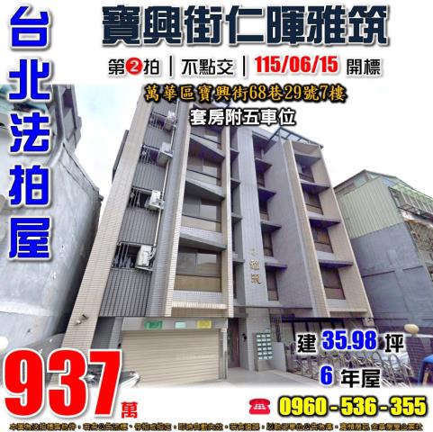 台北萬華法拍華廈-1