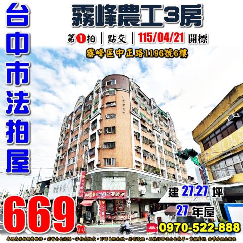 台中霧峰大樓法拍-1