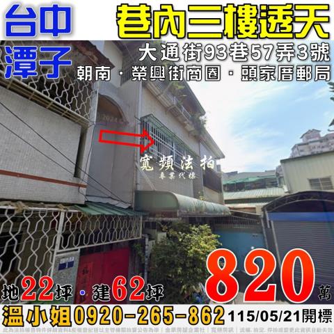 台中潭子透天拍賣-1