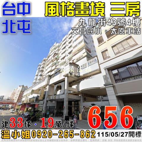 台中北屯法拍大樓-1