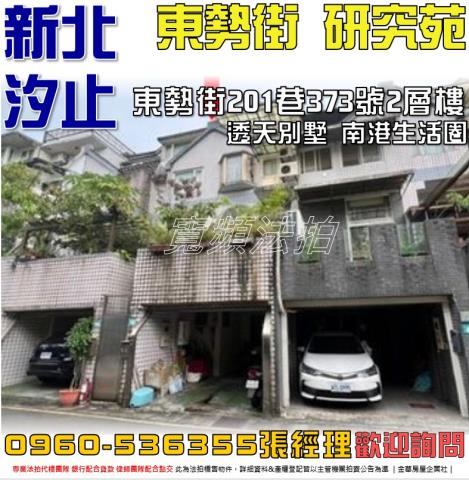 新北汐止透天法拍-1