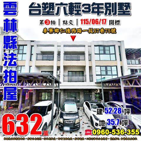 麥寮透天法拍-1