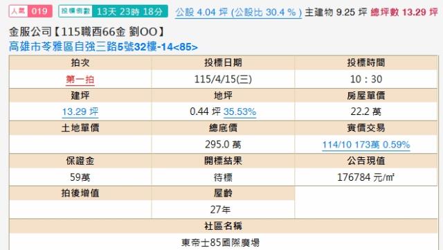 苓雅大樓法拍-2