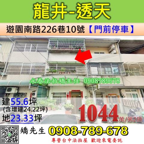台中龍井法拍透天-1