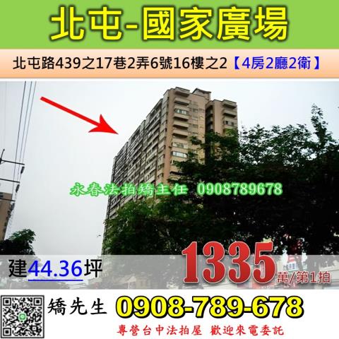 台中北屯大樓拍賣-1