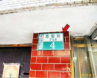 民雄惠安街法拍屋透天