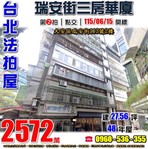 大安區華廈法拍-1