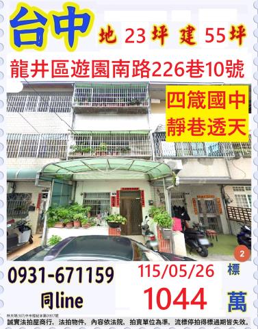 龍井透天法拍-1