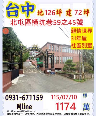 台中北屯法拍透天-1
