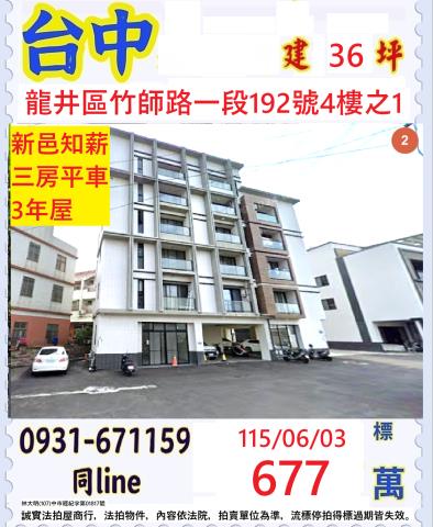 台中龍井公寓法拍-1