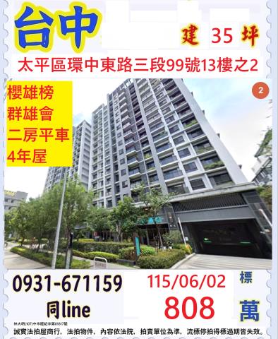 台中太平大樓法拍-1
