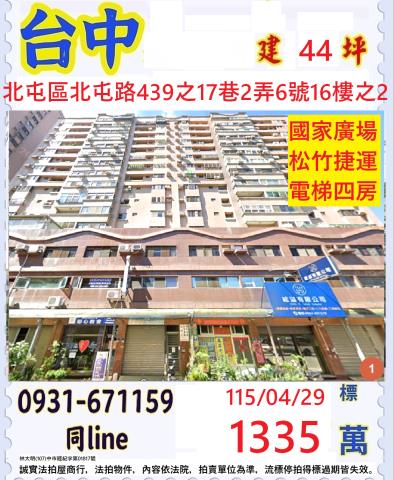 台中北屯法拍大樓-1