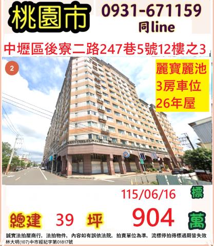 桃園中壢大樓法拍-1