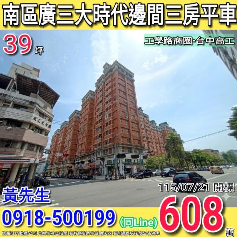 台中南區法拍大樓-1