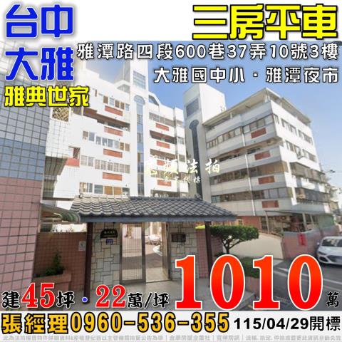 大雅法拍大樓-1