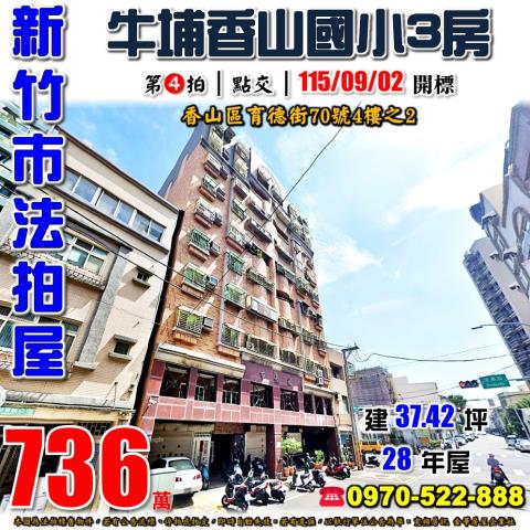 新竹市育德街牛埔三房